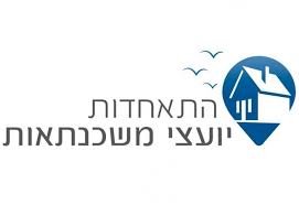 התאחדות יועצי המשכנתאות